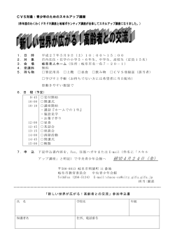 CVS対象：青少年のためのスキルアップ講座 （昨年度のわくわくドキドキ