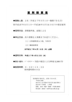 薬 剤 師 募 集 - 秋田赤十字病院