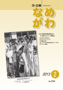 表紙 - 滑川町