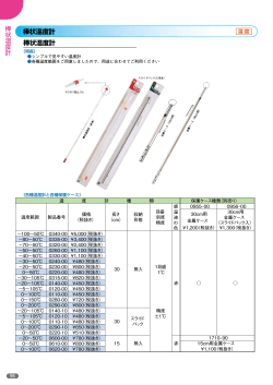 棒状温度計 棒状温度計