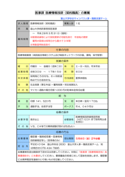 医事課 医療情報技師（契約職員）の募集