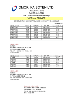 ベトナム - 株式会社大森廻漕店