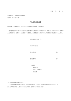 入札参加希望届書 - 京都高度技術研究所