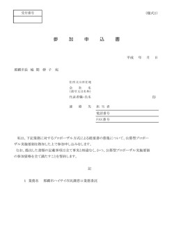 参 加 申 込 書