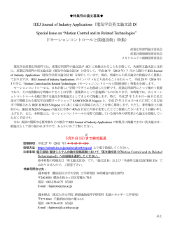 IEEJ Journal of Industry Applications（電気学会英文論文誌 D