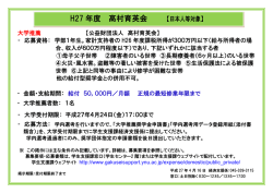 髙村育英会 募集案内