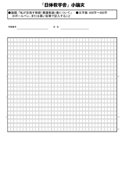 「日体教学舎」小論文