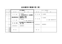 資料2 追加議案の審議日程（案）（PDF形式:27KB）