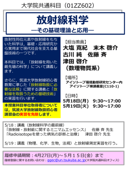 ポスター - 筑波大学