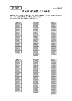 政治学入門演習クラス分け結果