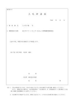 入札辞退届 - 富士市