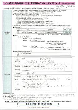 ー 20ー5年度 「新・農業人フェア 就転職スペシャル!」 エントリーシ[ト〝_