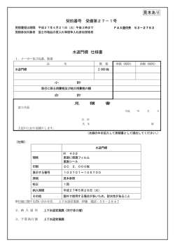 見本あり 契約番号 受備第27－1号 水道門標 仕様書