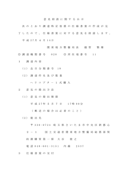 ヘリコプター1式購入[PDF：50KB]