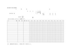 様式第39号(第44条関係) 工 程 表 年 月 日 安中市長 様