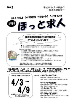 4月15日発行 求人情報誌（パート）
