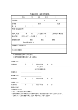 与薬連絡票（保護者記載用）