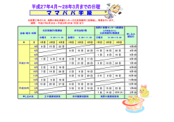 マ マ パ パ 学 級