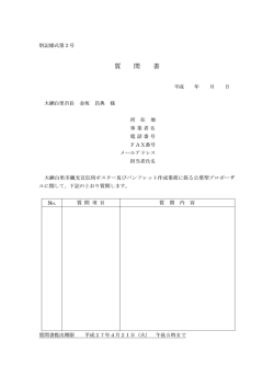 質 問 書 - 大網白里市