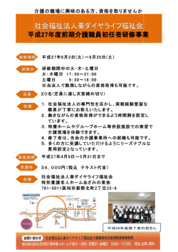 社会福祉法人秦ダイヤライフ福祉会