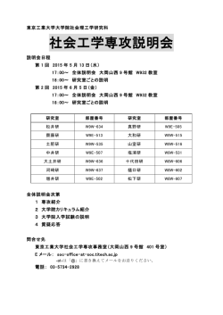 詳細はこちらから - 東京工業大学 大学院社会理工学研究科社会工学