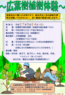 リンク - 公益財団法人 相模原市まち・みどり公社