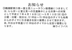 循環方向の変更(期間・曜日限定)