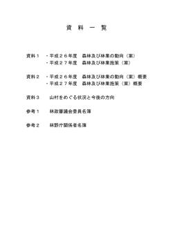 資料一覧（PDF：37KB）