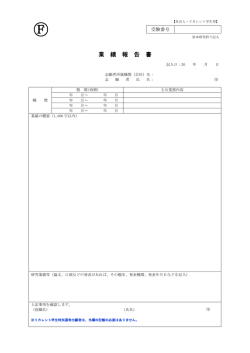業 績 報 告 書
