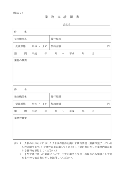 業 務 実 績 調 書