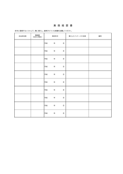 業 務 経 歴 書