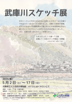 兵庫県立人と自然の博物館 4Fひとはくサロンにて