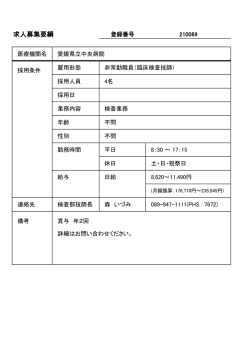 求人募集要綱