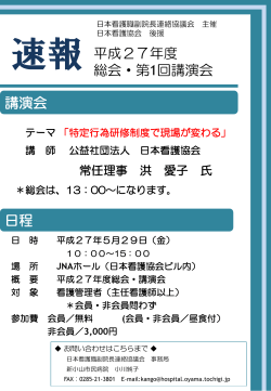 JNA - 日本看護協会