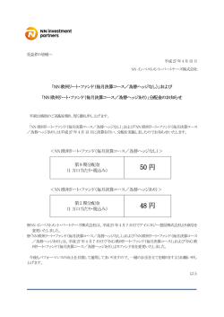 50 円 48 円 - NNインベストメント・パートナーズ株式会社