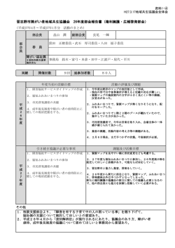 権利擁護・広報啓発部会