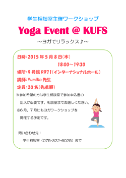 Yoga Event @ KUFS ～ヨガでリラックス
