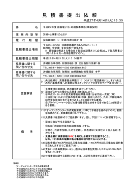 （役務) 平成27年度 図面電子化・印刷製本業務（単価契約）