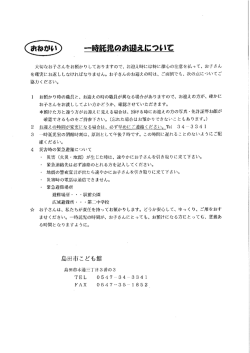 一時託児のお迎えについて