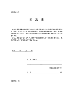 処理様式ー 号 目立支援医療費の支給認定にあたり必要があるときは、私