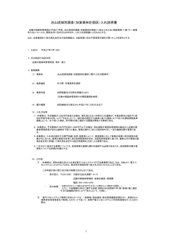 治山流域別調査（加賀森林計画区）入札説明書 - 林野庁