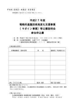 参加申込書(PDF:12KB) - 経済産業省 九州経済産業局