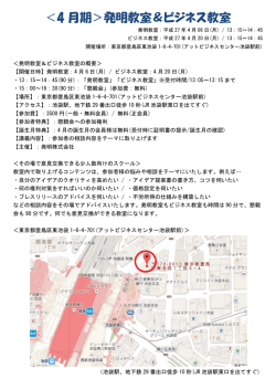 ＜4 月期＞発明教室＆ビジネス教室
