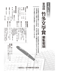 応募要項と作品応募用紙 - 一般財団法人 石川県教育文化財団