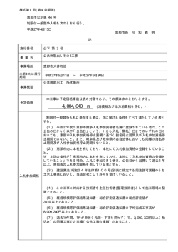 様式第1号(第4条関係) 制限付一般競争入札を次のとおり行う