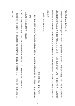 （平成27年4月13日厚生労働省令第93号）