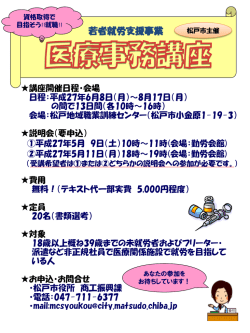 H27年度 医療事務講座チラシ（PDF：316KB）