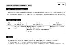 （資料1-C)地域子ども・子育て支援事業分科会（PDF：299KB）