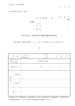 利用申請変更届 [PDFファイル／91KB]