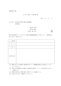 入 札 に 関 す る 質 疑 書